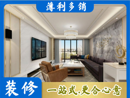 重庆市南川装修新房