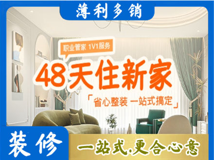 重庆市南川新房整装
